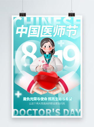医者仁心毛笔字中国医师节节日海报模板