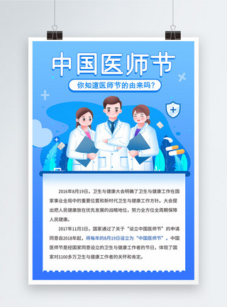 发票打印打印风中国医师节节日海报模板