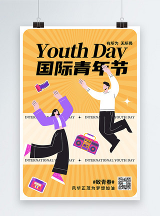 青春元素几何元素国际青年节节日海报模板