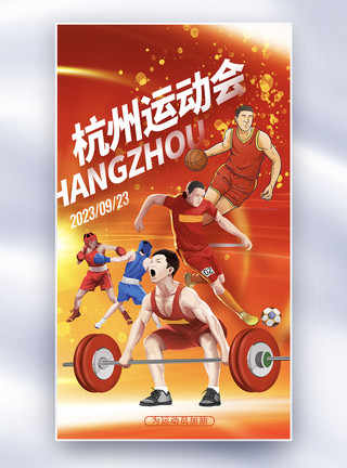 开心的运动员杭州运动会全屏海报模板