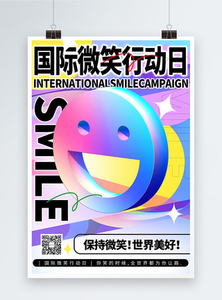 3D立体酸性风国际微笑行动日海报模板