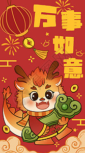 小龙人第2套可爱卡通新年插画图片