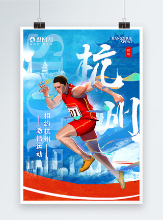 加油运动蓝色大气杭州运动会海报模板