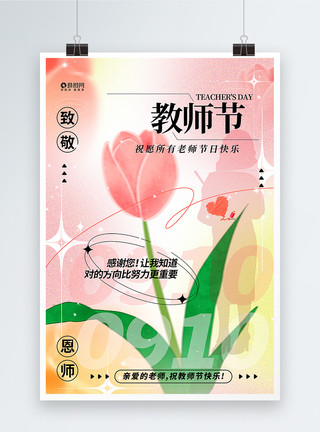 给老师的鲜花弥散风教师节海报模板