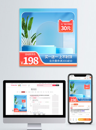 清爽风主图秋季上新电商主图模板