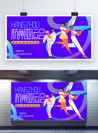 节日背景图片炫彩背景杭州亚运会宣传展板模板