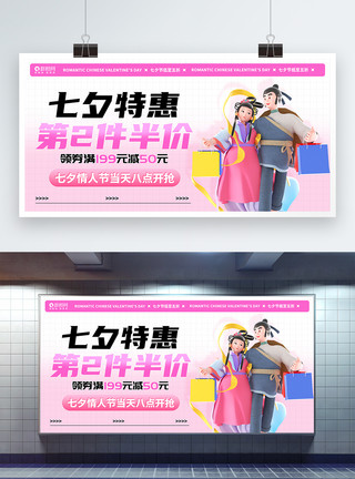 七夕节促销宣传展板模板
