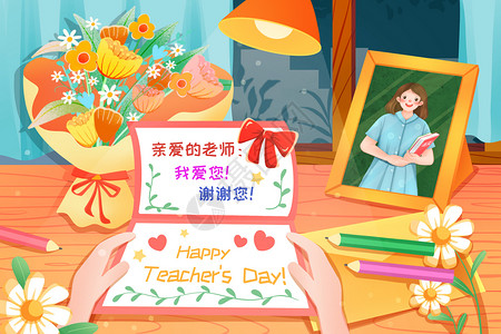 教师节祝福贺卡教师节给老师写贺卡插画插画