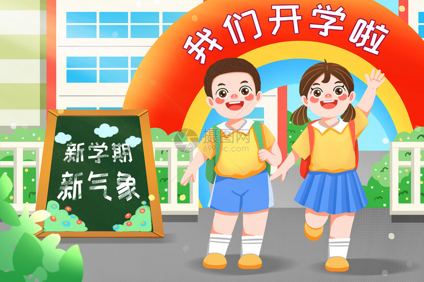 开学季新学期背书包上学插画图片