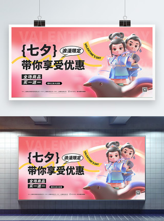 七夕节促销宣传展板模板