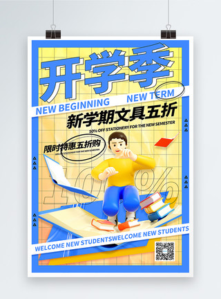 文具促销宣传单3D立体开学季文具促销海报模板