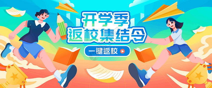 学生试卷返校集结令插画banner插画