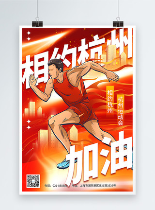 城市运动红金大气杭州运动会海报模板