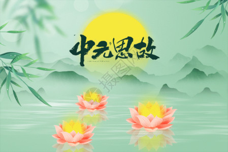 七月半中中元节绿色创意莲花灯gif动图高清图片