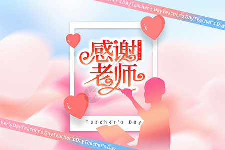 九月十日教师节贺卡风教师节背景设计图片