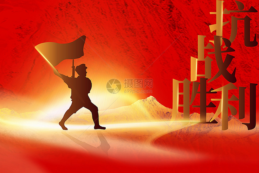 红色大气抗日战争胜利纪念日背景图片