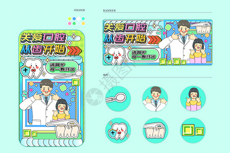 关爱牙健康关爱口腔从齿开始运营插画样机插画