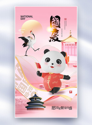 粉色周年海报粉色时尚简约国庆节74周年全屏海报模板