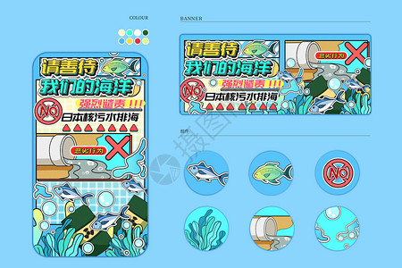 爱护海洋生物强烈谴责日本核污水排海运营插画样机插画