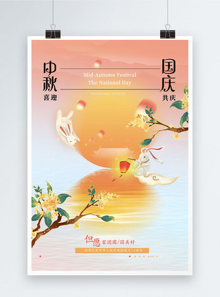 中国传统节日团圆大气简约中秋海报模板