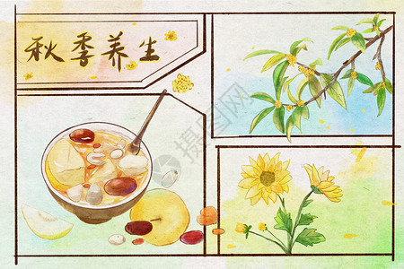 养生菌汤手绘水彩秋季养生梨汤插画