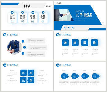 蓝色商务通用工作汇报PPT模板图片