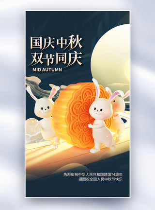 中秋节节背景欢度中秋节节全屏海报模板