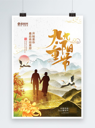 老人节烫金中国风大气重阳节海报模板