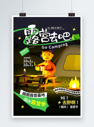 国庆出游的小孩国庆露营出游节日海报模板