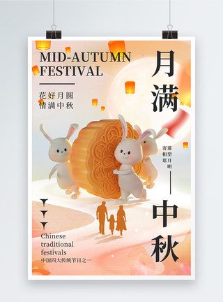 抬着月饼的玉兔弥散风中秋节节日海报模板
