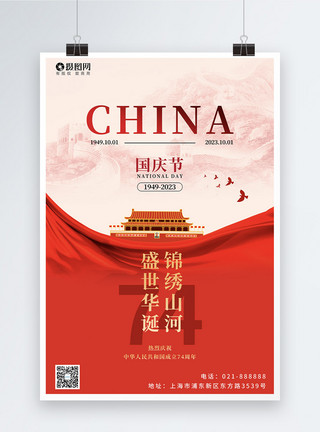 初十一创意大气红色党政风格简约十一国庆节节日海报模板