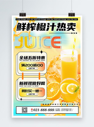 香橙汁鲜榨弥散风橙汁果汁促销海报模板