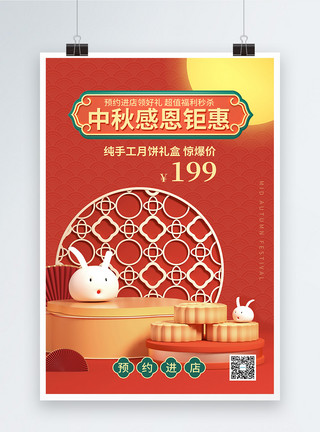 兔子拿月饼红色3D立体中秋节日促销海报模板