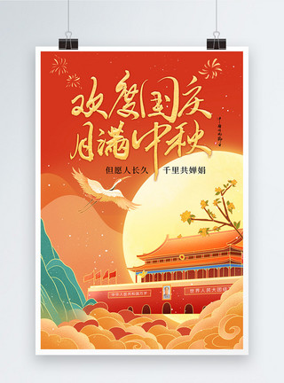 兔子植物插画风中秋国庆节日海报模板