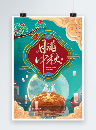 中秋兔子月饼节大气中秋节海报模板