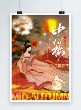 嫦娥和兔子古风中秋节海报模板