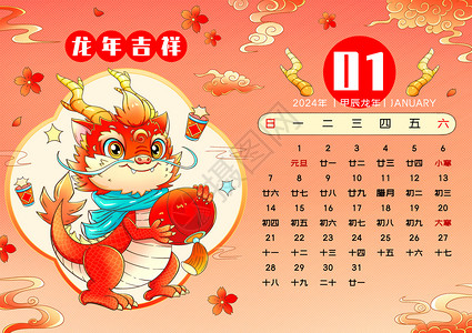 2024新年春节龙年日历1月高清图片