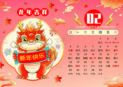 2012年2月2024新年春节龙年日历2月插画