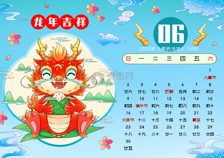 2024新年春节龙年日历6月图片