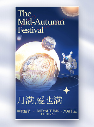 玉兔坐月亮上中秋节全屏海报模板