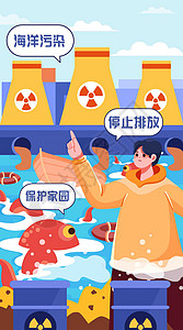 核保护海洋家园竖屏插画插画