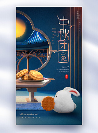 圆纹路大气中秋节传统节日全屏海报模板