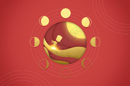中秋节红色创意金色月亮背景图片
