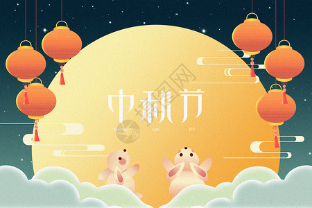 中秋节创意中秋节唯美创意传统月兔设计图片