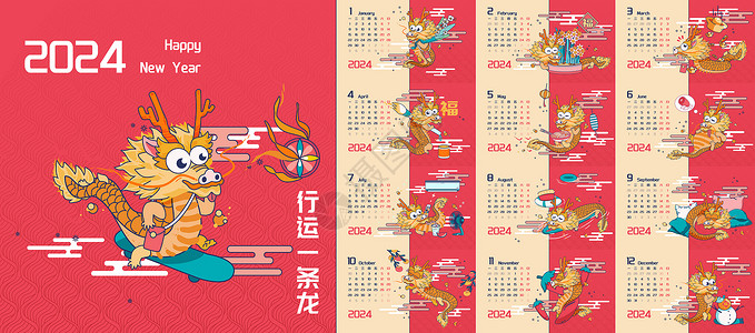 龙年2024月历日历新春春节除夕线描风横版插画高清图片