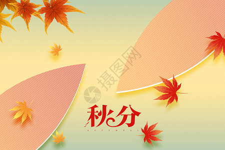 银杏落叶漂浮秋分创意枫叶叶子设计图片