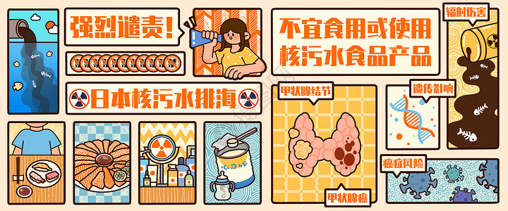 冷拼三文鱼海报日本核污水之对身体的危害插画banner插画