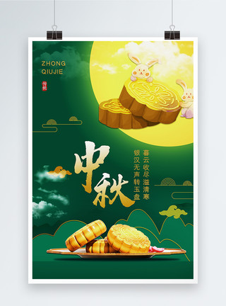 手绘月兔国潮风中秋节海报模板