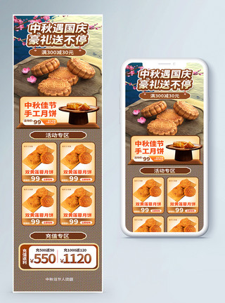 活动专题页面中秋佳节人团圆月饼促销营销长图模板
