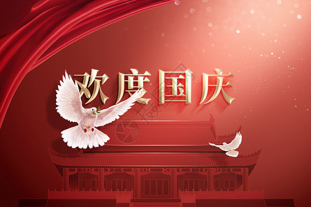 基隆日是宫殿国庆节红色大气创意宫殿丝绸设计图片